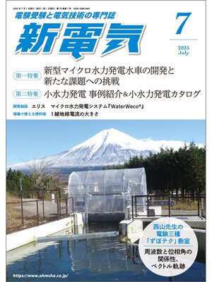 cover image of 新電気2025年7月号